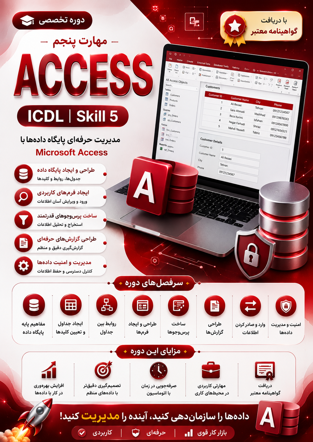 مهارت پنجم - ACCESS 